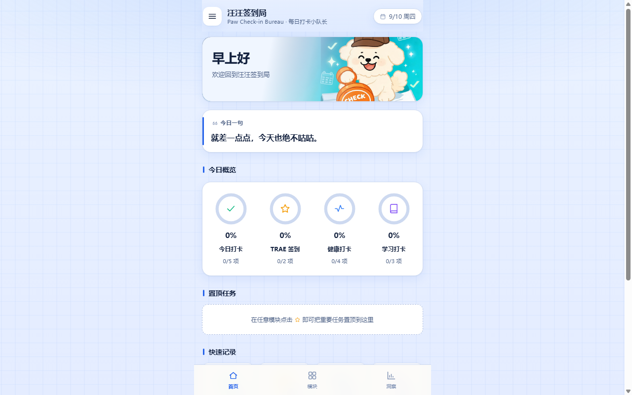 汪汪签到局