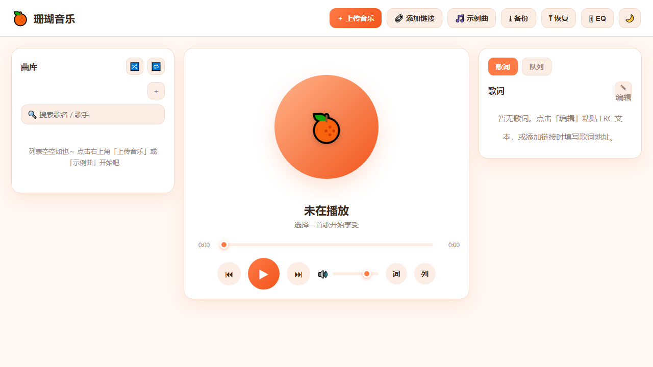 珊瑚音乐