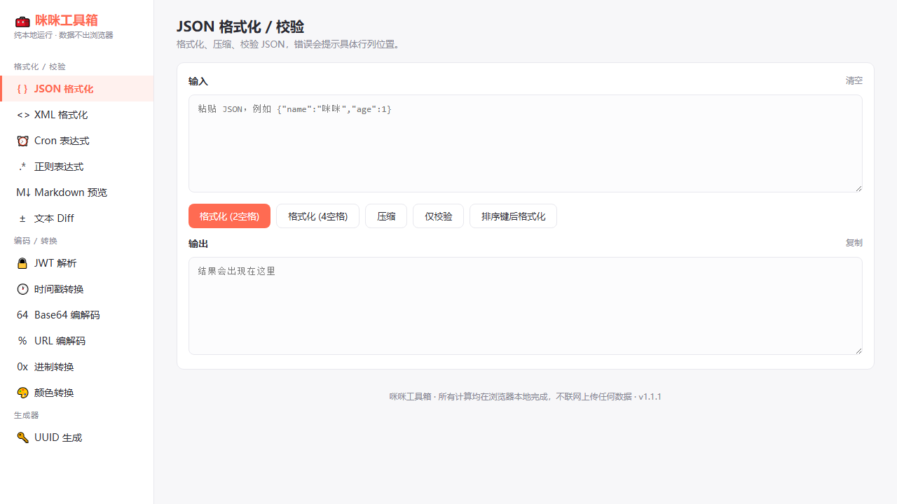 在线工具箱