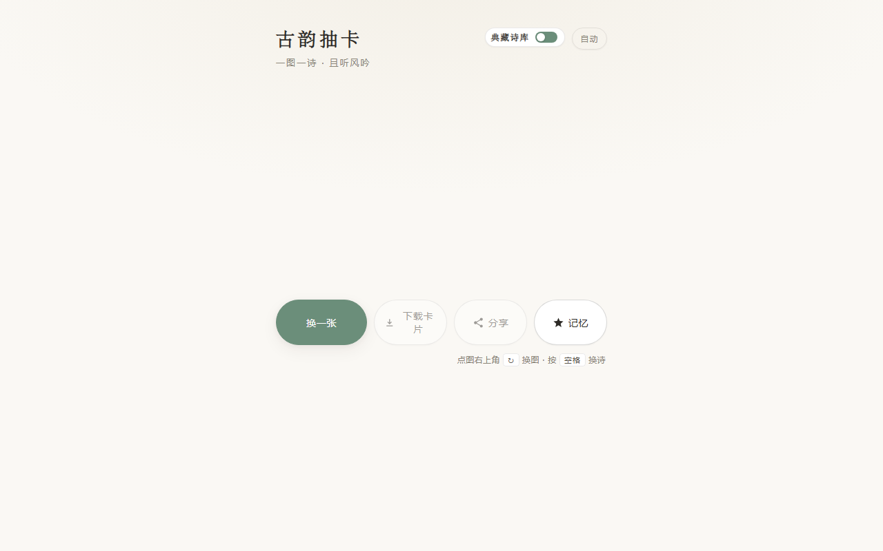 古韵抽卡