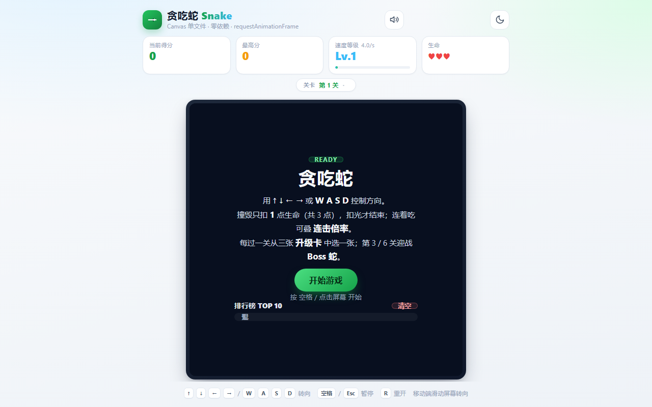 贪吃蛇