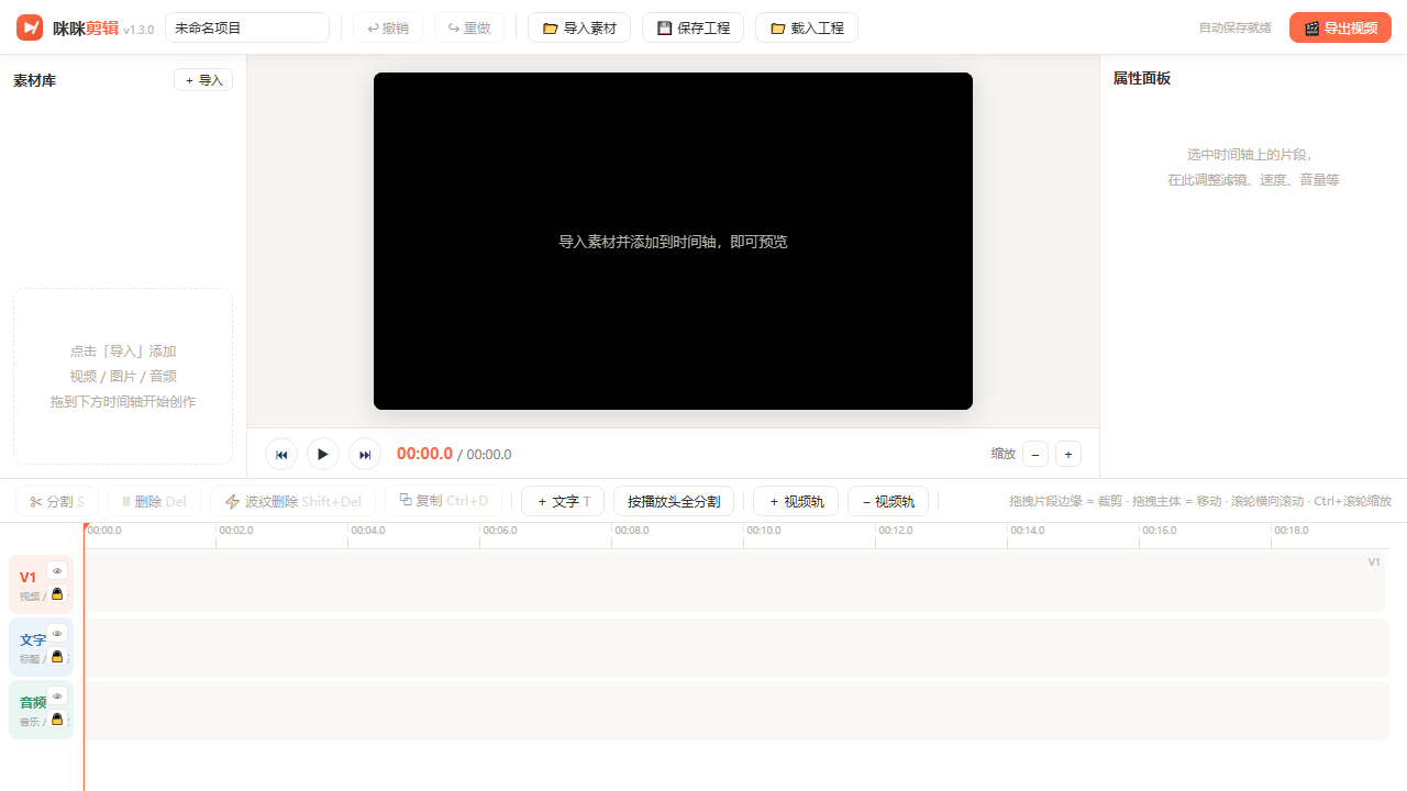 咪咪剪辑